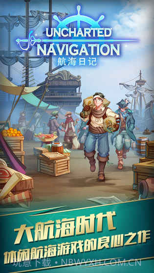 航海日记ios版v3.4截图5