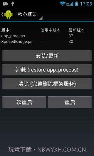 Xposed框架 2.7汉化版截图3 Xposed框架 2.7汉化版截图3