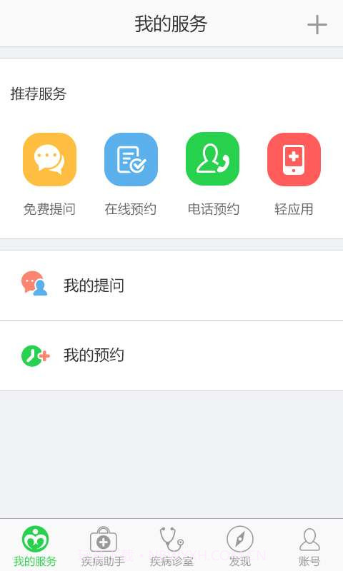 高血压助手截图1