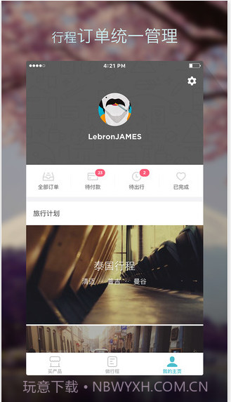 面包自由行截图4