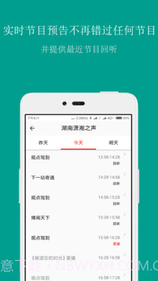 FM手机调频收音机截图4