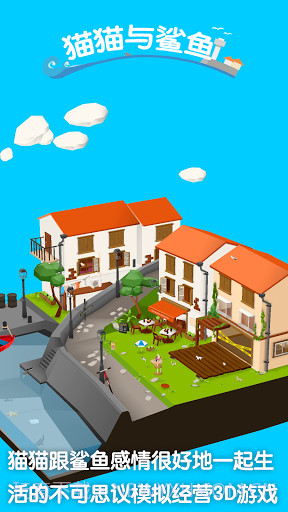 猫猫与鲨鱼iOS版截图1