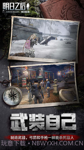 明日之后手游小米版本截图3 明日之后手游小米版本截图3