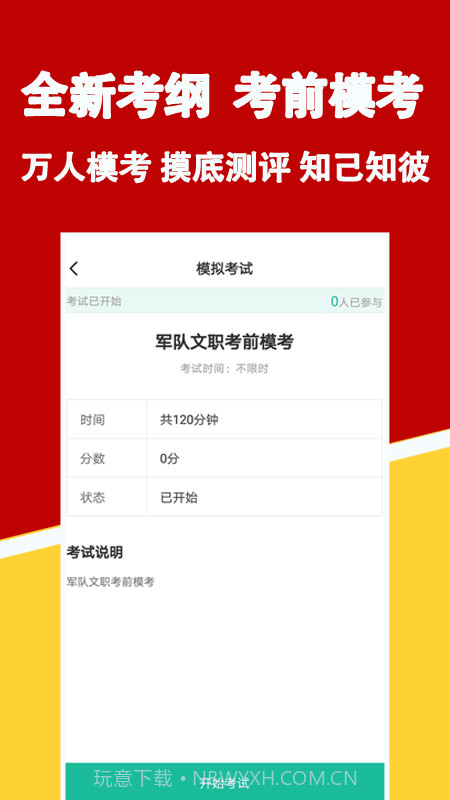 军队文职练题狗截图3 军队文职练题狗截图3