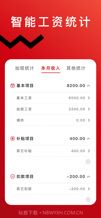 轻松记加班截图7