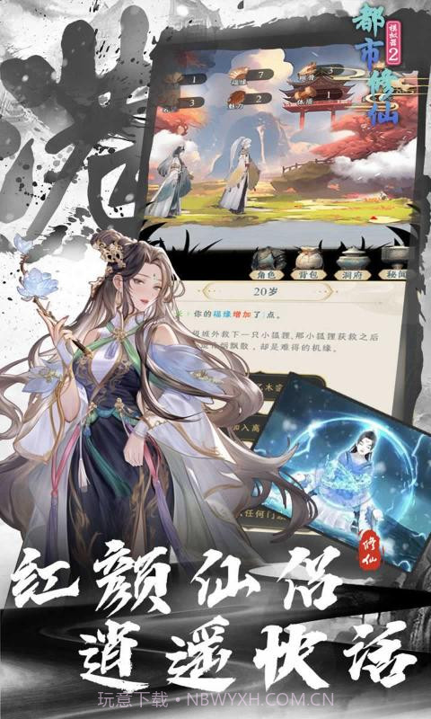 都市修仙模拟器2截图1