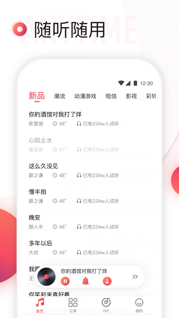 铃声来了截图2