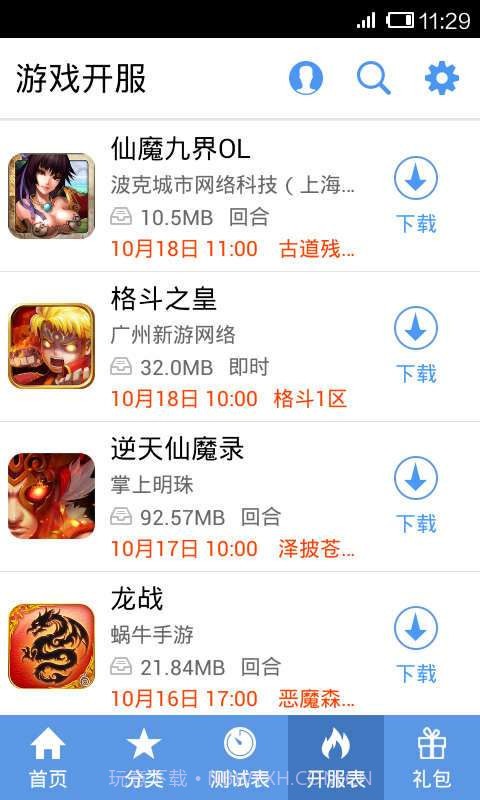 网游宝贝截图2 网游宝贝截图2