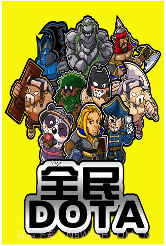 全民Dota截图1 全民Dota截图1