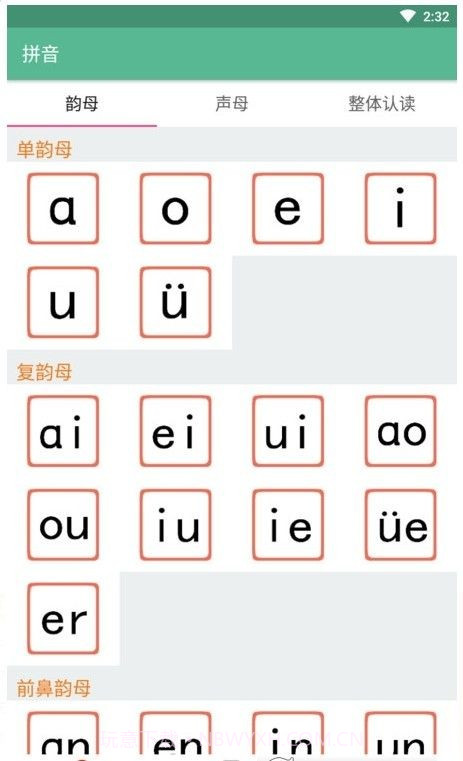 宝宝学拼音识字启蒙截图2 宝宝学拼音识字启蒙截图2