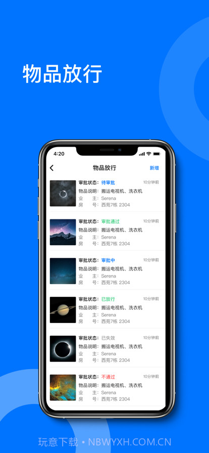 新洲花园之家截图3 新洲花园之家截图3