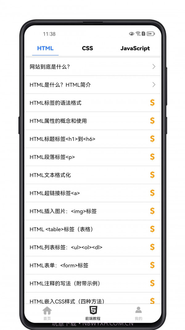 前端学习宝典截图1
