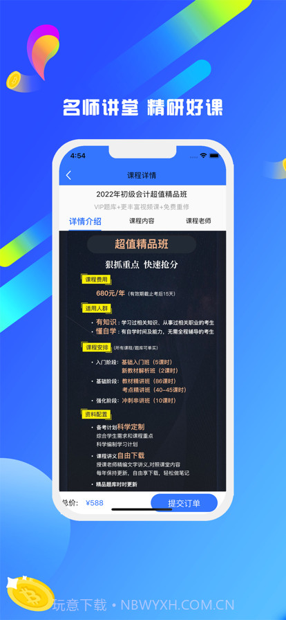 初级会计职称截图4 初级会计职称截图4