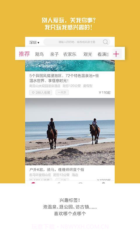 放假周边游玩截图1 放假周边游玩截图1