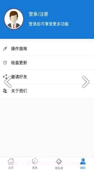 枣庄医保(枣庄医保网上缴费)V2.9.6.3 安卓中文版截图2 枣庄医保(枣庄医保网上缴费)V2.9.6.3 安卓中文版截图2