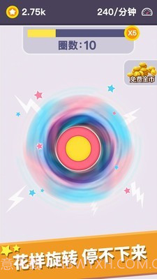 我的指尖陀螺截图2