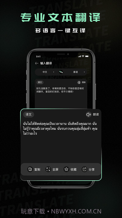 泰语翻译器截图1