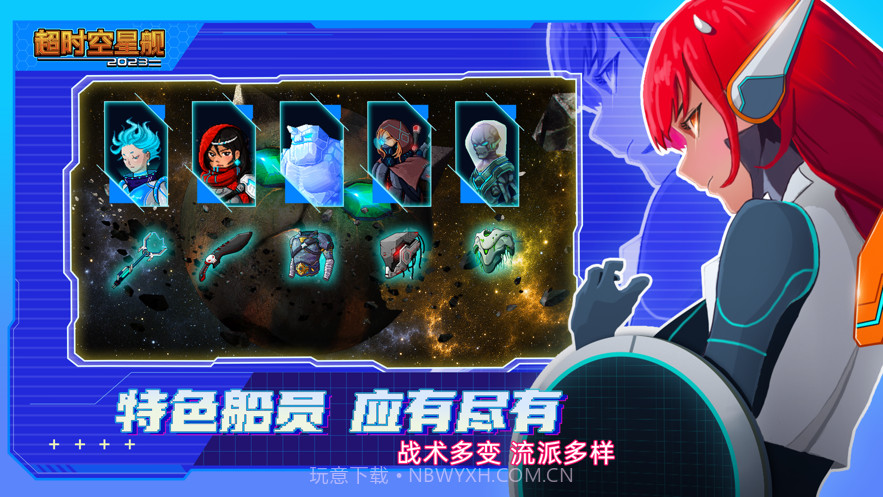 超时空星舰截图2