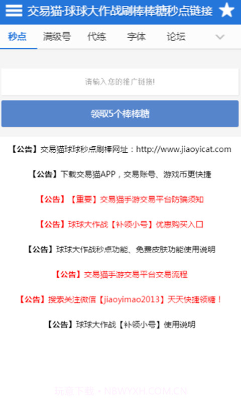 球球大作战刷金蘑菇(刷金蘑菇工具)免费版截图3