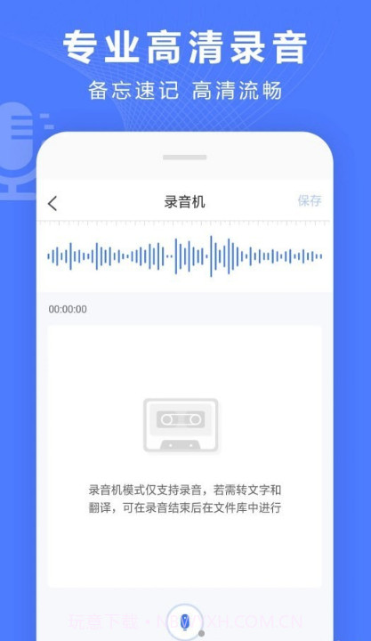 录音转换宝截图3 录音转换宝截图3