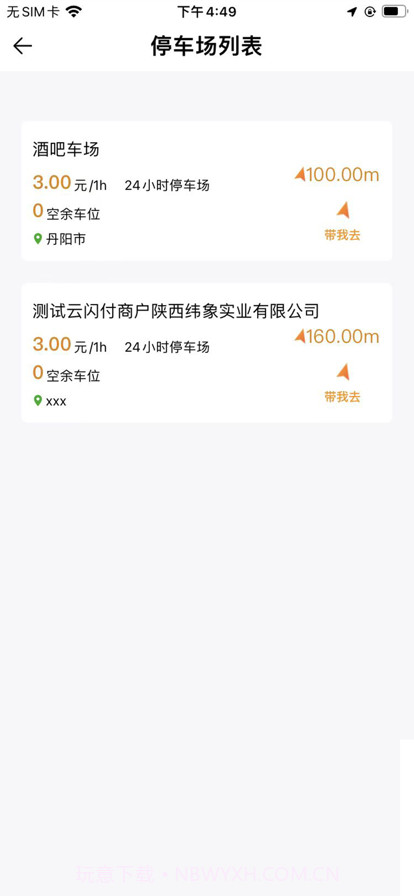 悠车位Y截图3 悠车位Y截图3