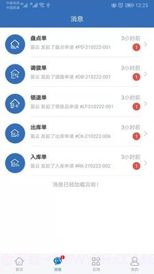 仓库通截图2