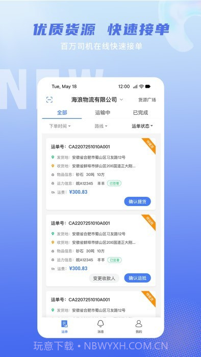 神通智运截图1 神通智运截图1
