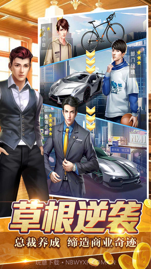 首富人生截图1 首富人生截图1