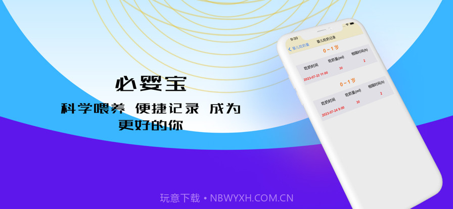 必婴宝截图1 必婴宝截图1