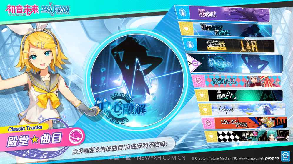 初音未来梦幻歌姬（删档测试）截图4