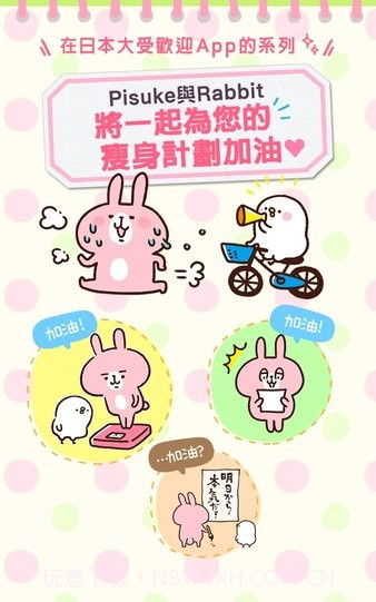 卡赫娜拉体重管理截图1