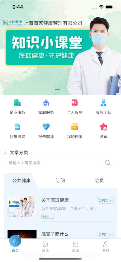 海珈健康截图6