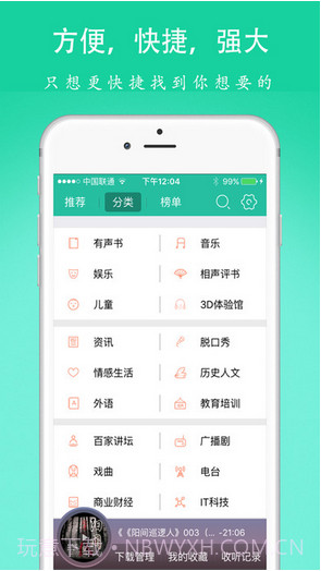 懒人听书神器截图2