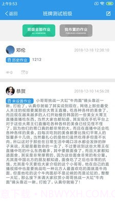 爱上学教师版截图3