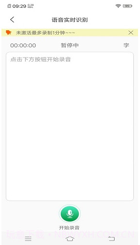 录音转文字(录音转文字软件)V1.1.6 最新版截图2