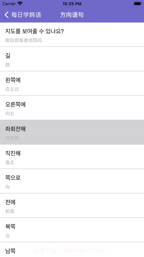 每日学习韩语截图2 每日学习韩语截图2