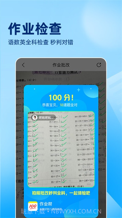 作业帮扫一扫答题截图4 作业帮扫一扫答题截图4