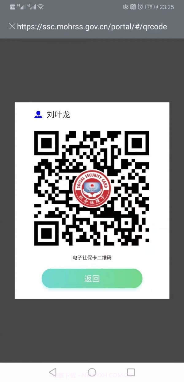 长沙人社12333用户版截图4 长沙人社12333用户版截图4