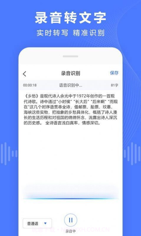 录音转文转换宝截图2
