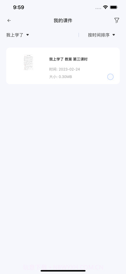 海信智学截图4 海信智学截图4