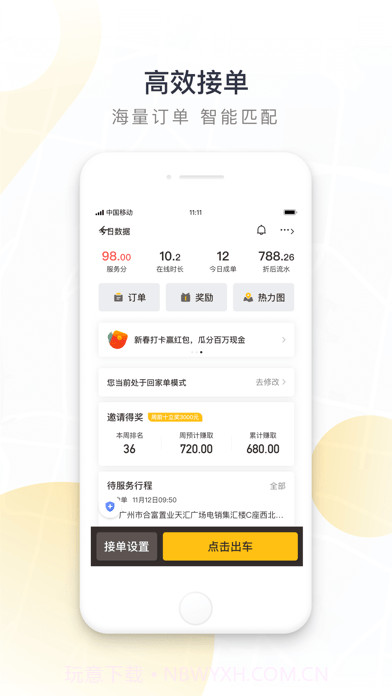 如祺司机端版截图5