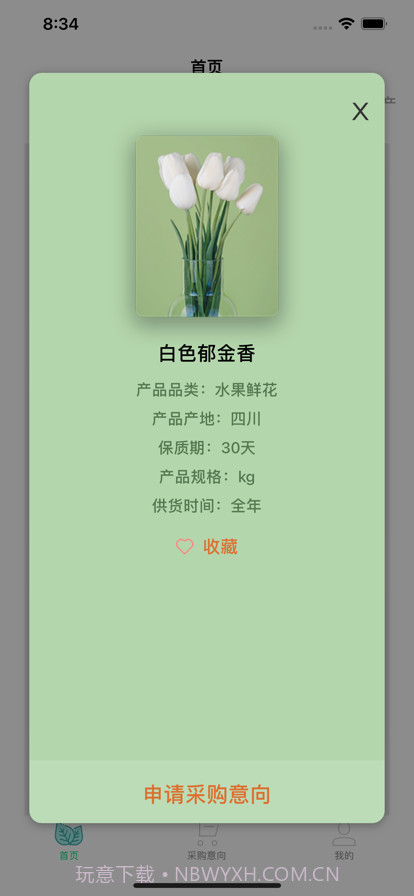 菜花优鲜截图2 菜花优鲜截图2