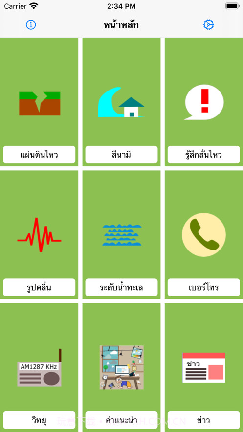 EarthquakeTMD截图1 EarthquakeTMD截图1