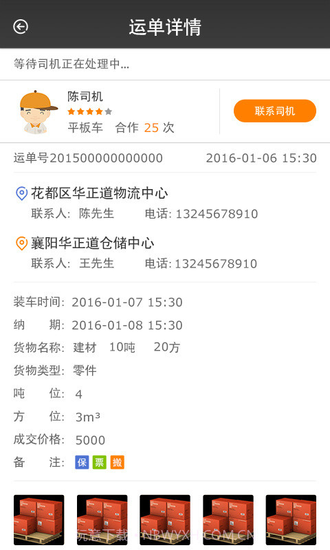 配货易合伙端截图4 配货易合伙端截图4