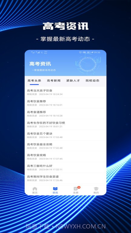 高考志愿ai填报截图3