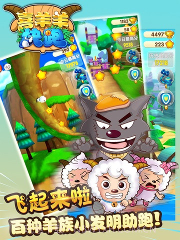 喜羊羊跑酷截图3 喜羊羊跑酷截图3