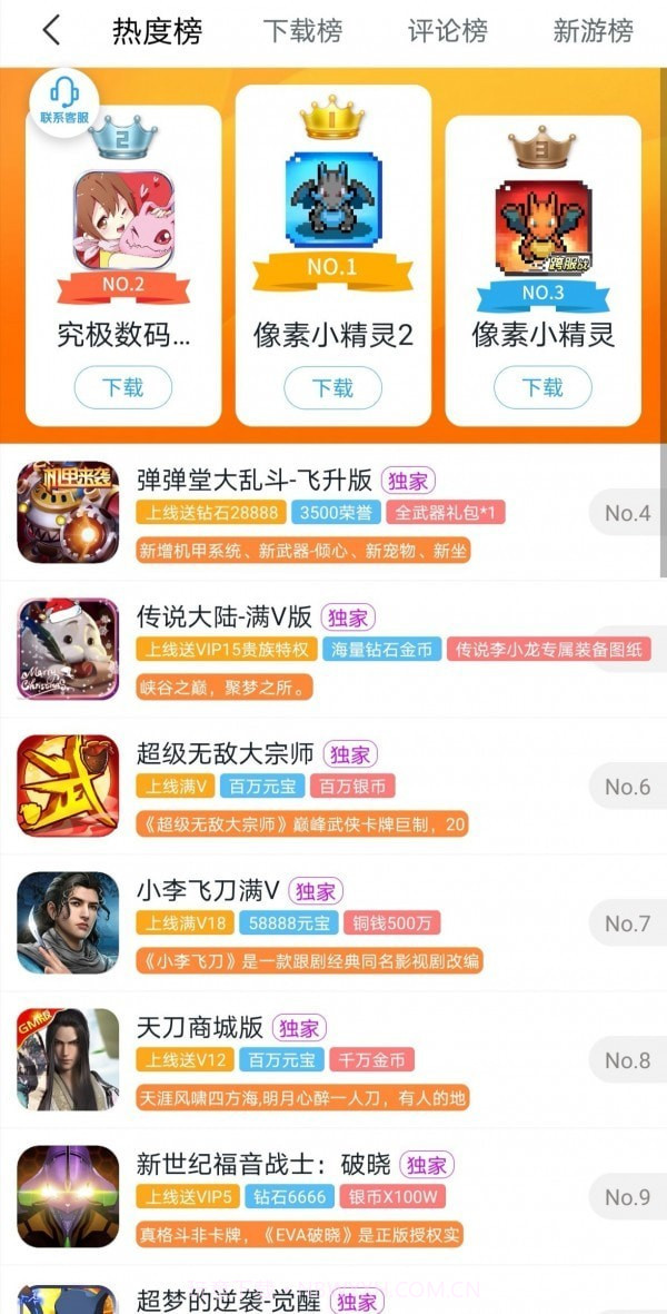 4433游戏盒子截图2