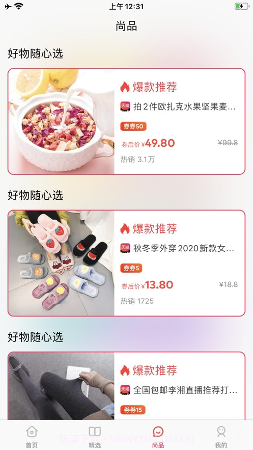 众选优品截图1
