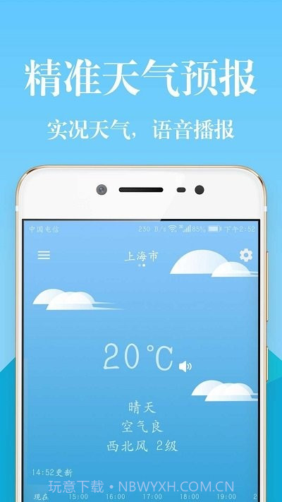 实时天气降雨预报截图1 实时天气降雨预报截图1