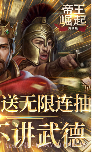 帝王崛起飞升版 V8.74 截图1